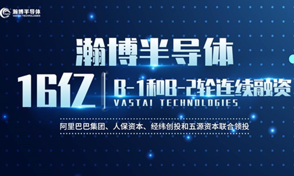 瀚博半导体完成16亿人民币b