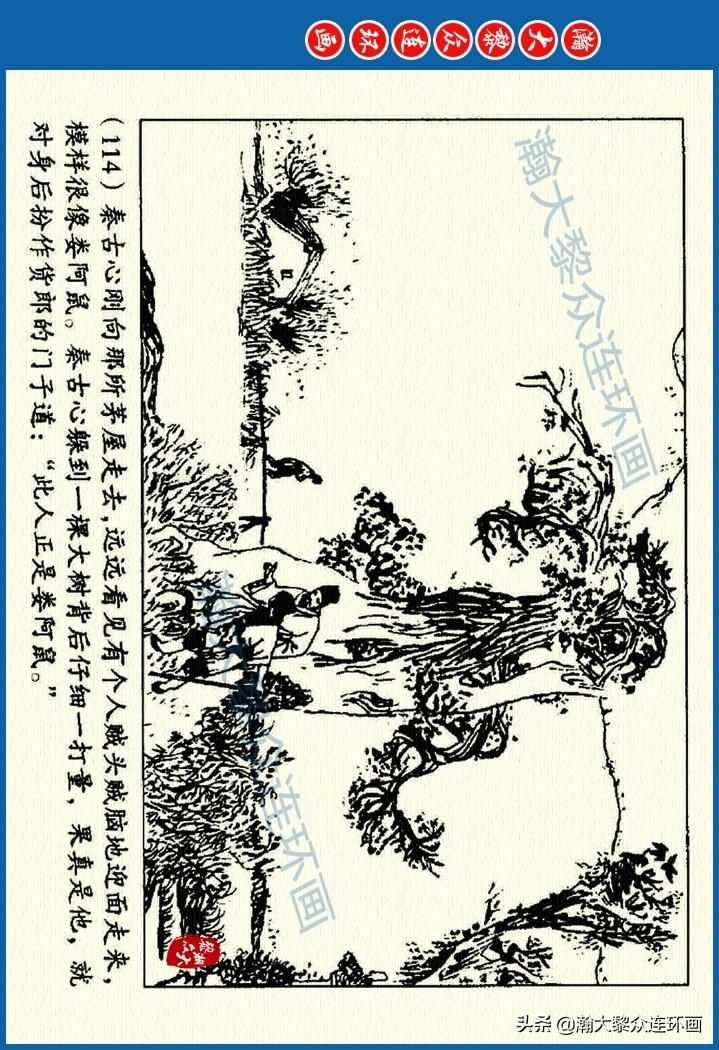 瀚大黎众|上人美版连环画家贺友直经典作品连环画《十五贯》